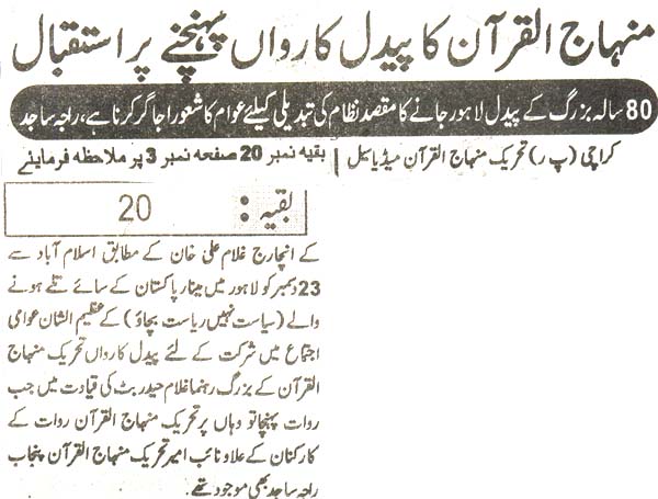 Pakistan Awami Tehreek Print Media CoverageDaily Janbaz Pag 3